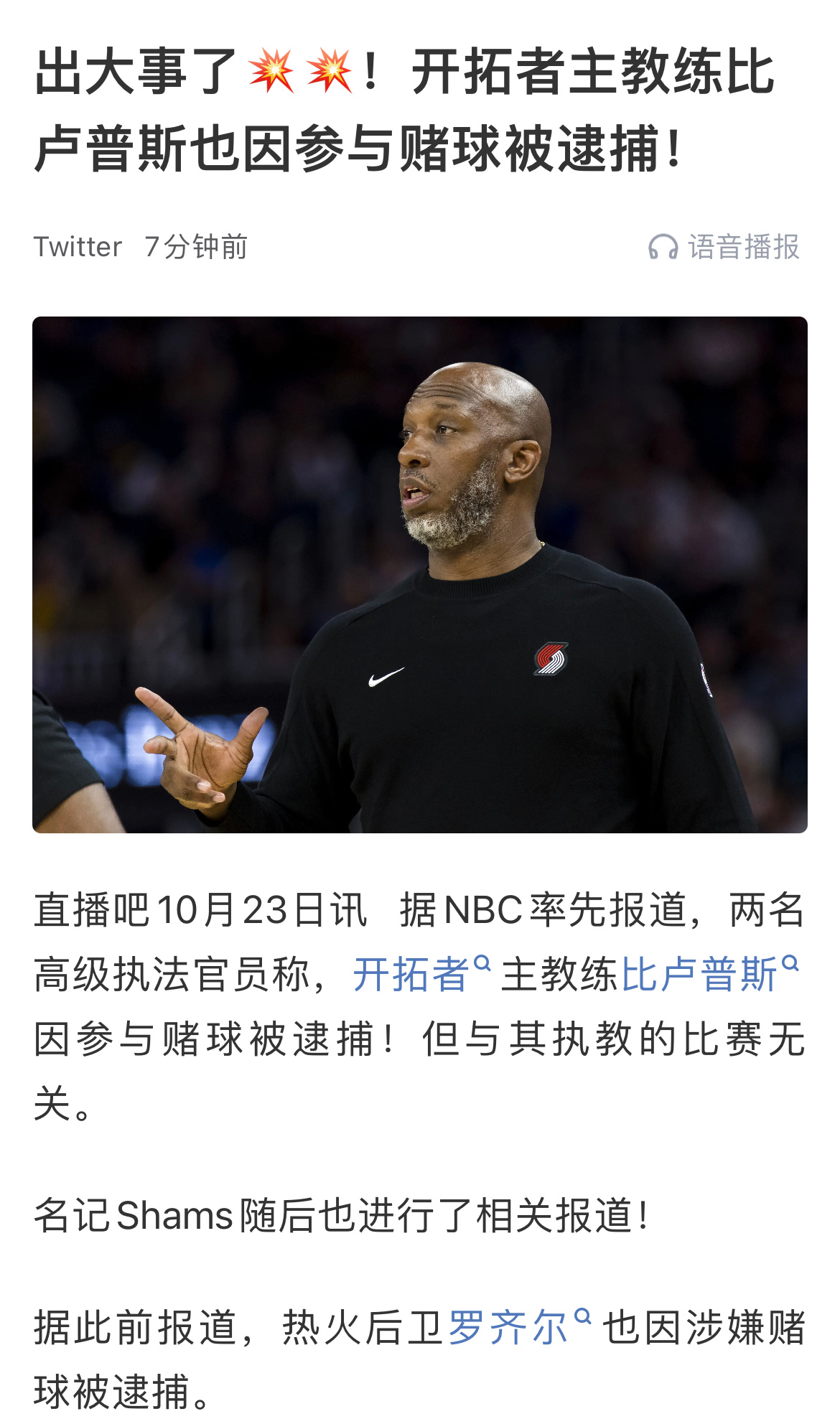 完蛋了！开拓者主教练涉嫌赌博师傅被妖怪抓走了[泪]nba吐槽大会开拓者主教练比卢