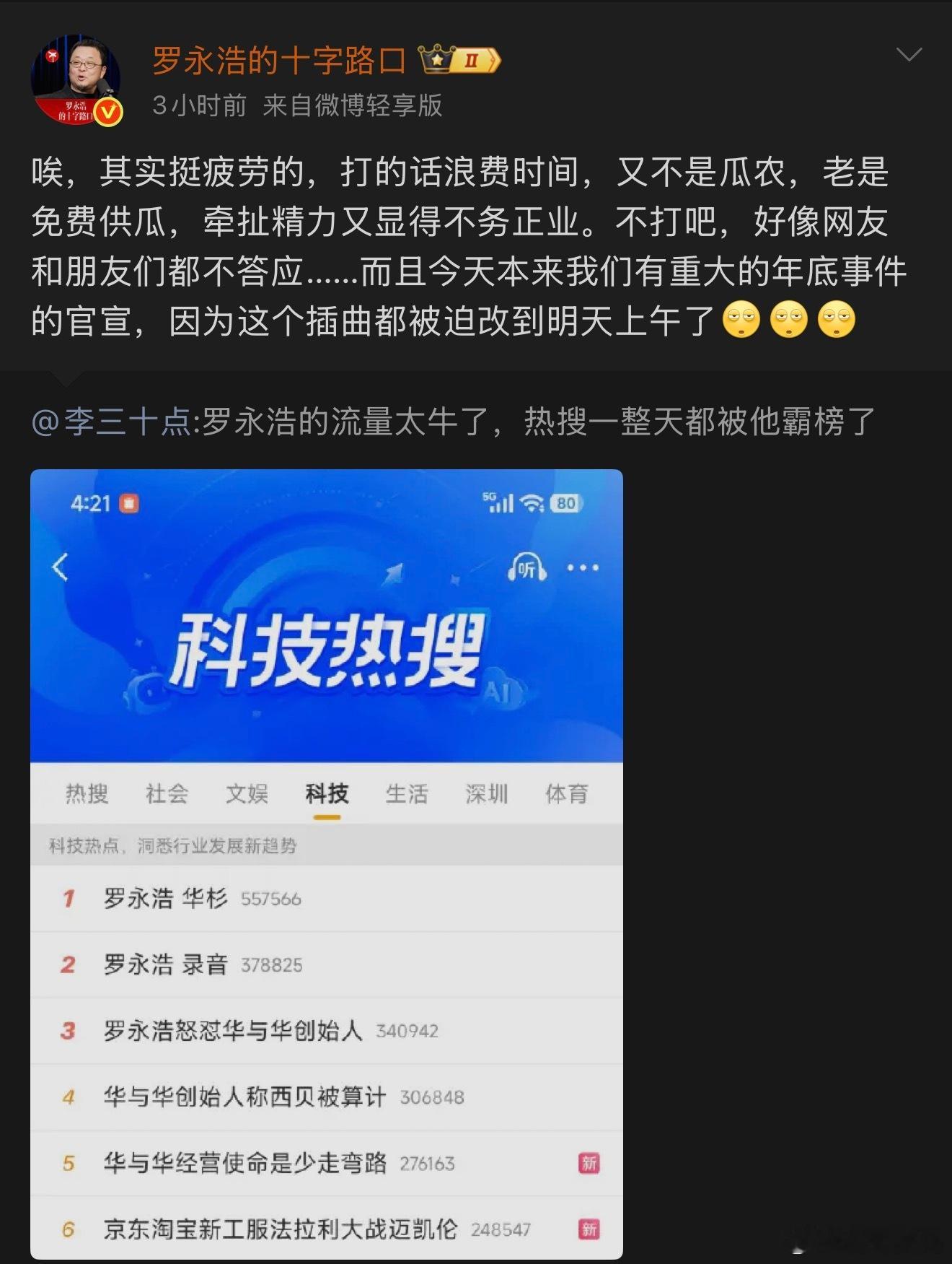 罗永浩回应与华与华争执 你现在身边是一堆人在游说劝说吗，瓜咋还没发。