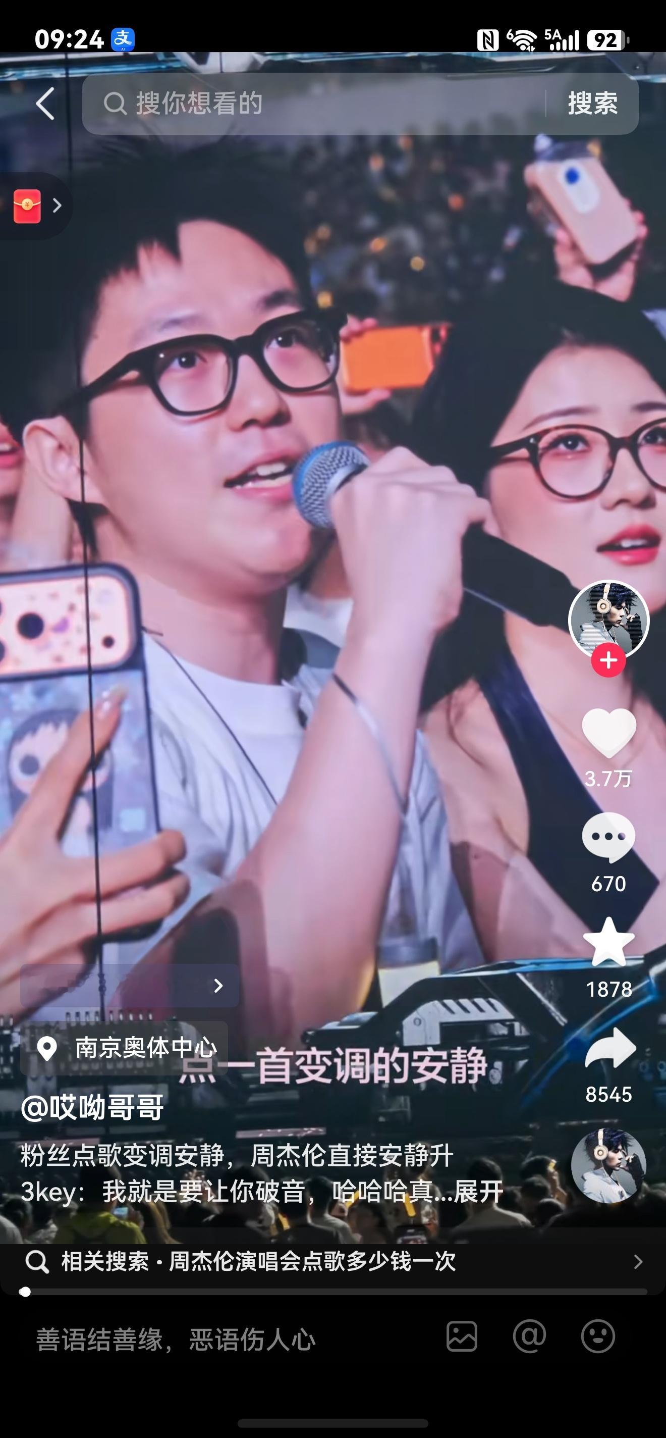 前几天杰伦演唱会点歌环节，有位歌迷朋友点出了我想点的歌，变调版的安静。可惜杰伦没