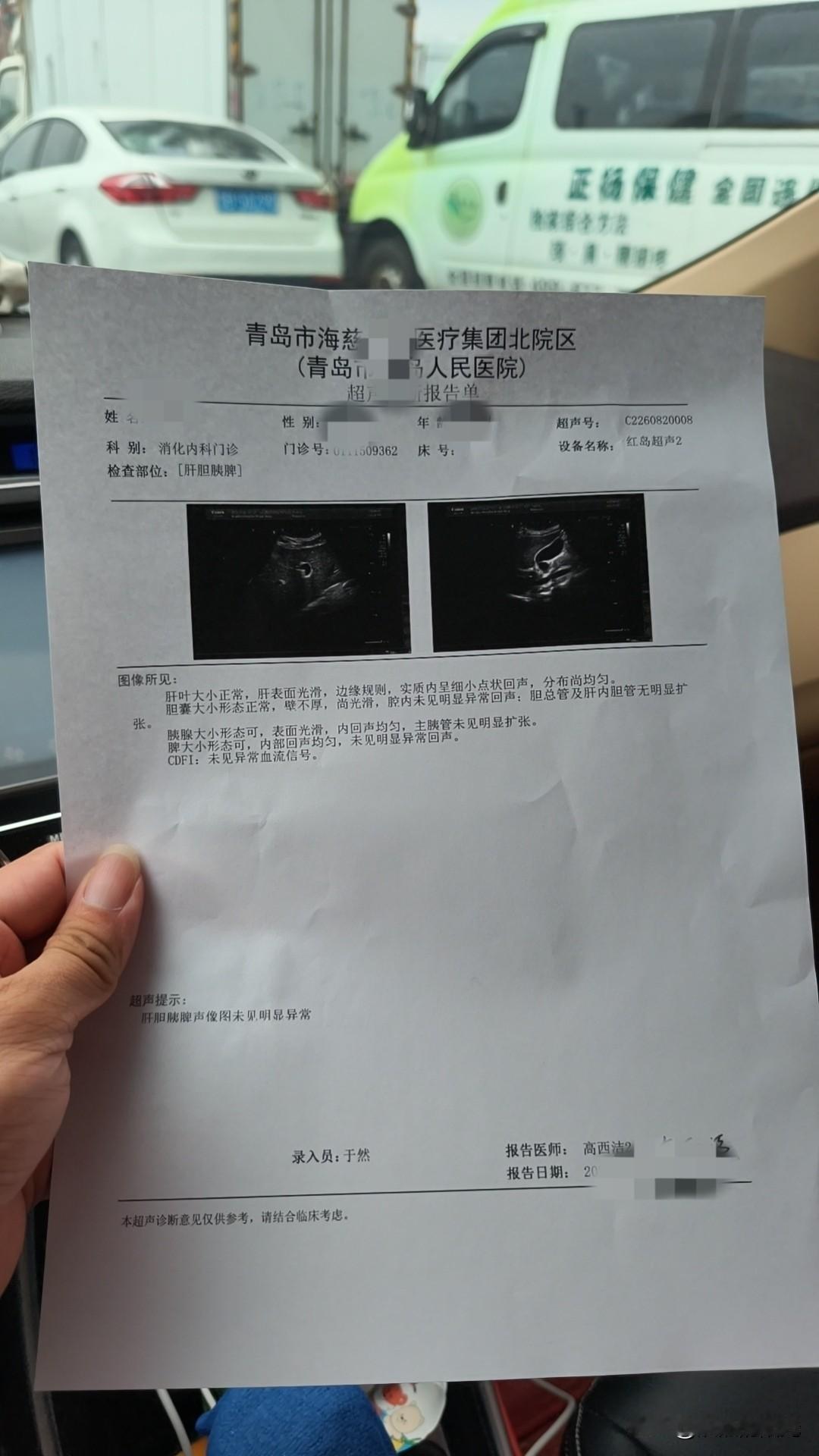 太开心了！

去医院复查，脂肪肝没有了！

从四年前的第一次觉得不舒服检查出来的