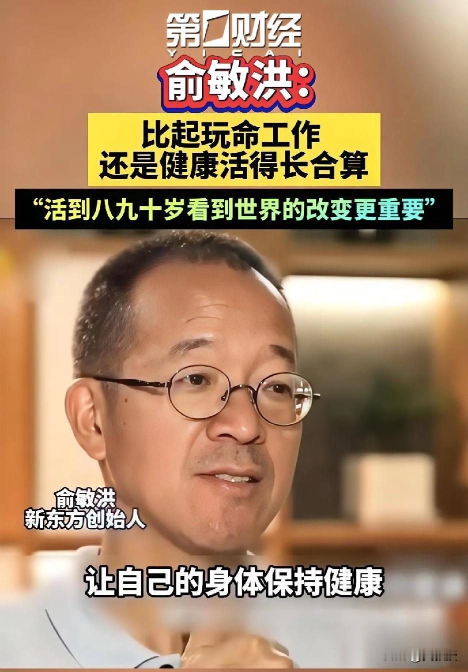 老俞也是人间清醒