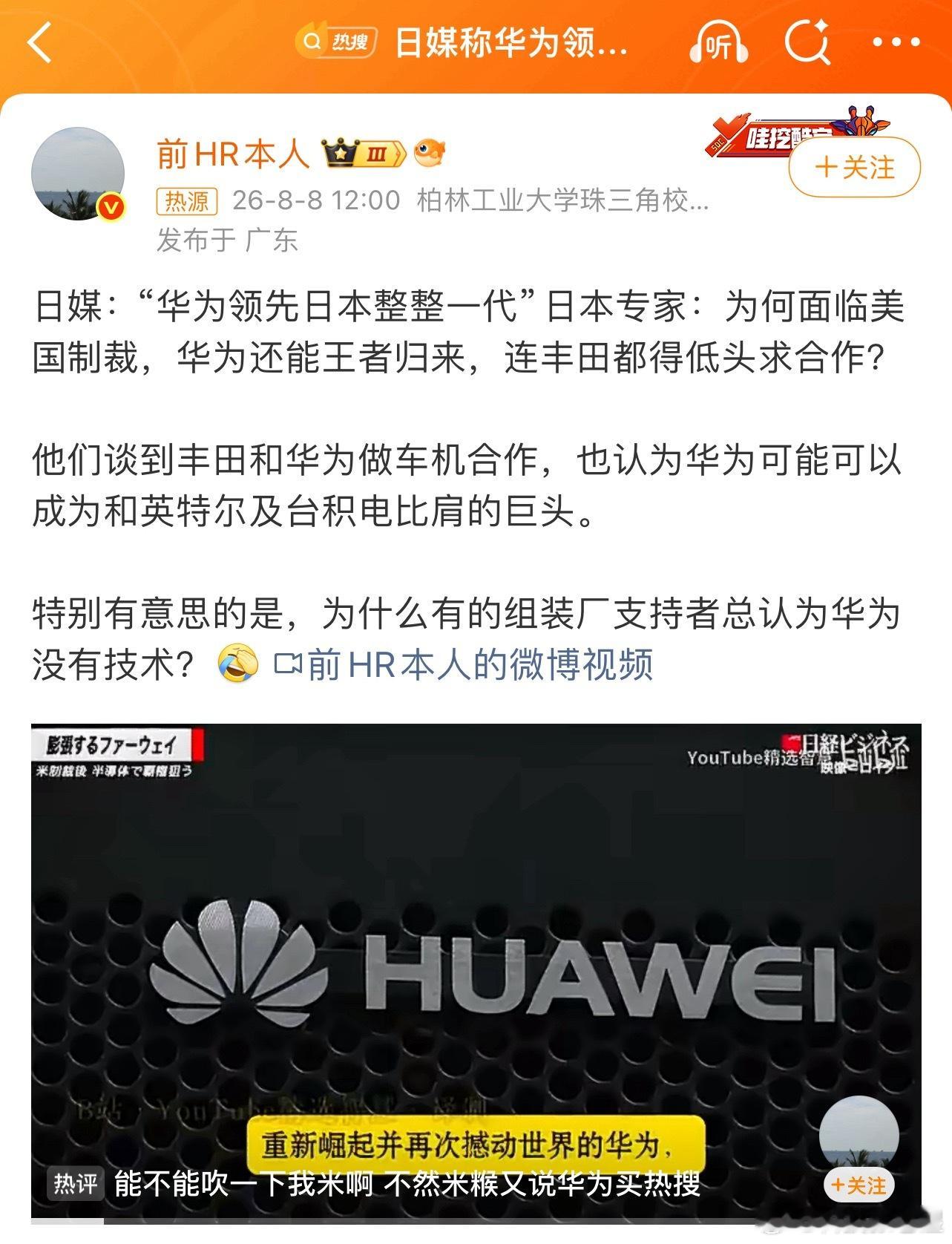 日媒称华为领先日本整整一代这整齐划一的文案。他们嘴里的组装厂到底是谁？这个算是挑