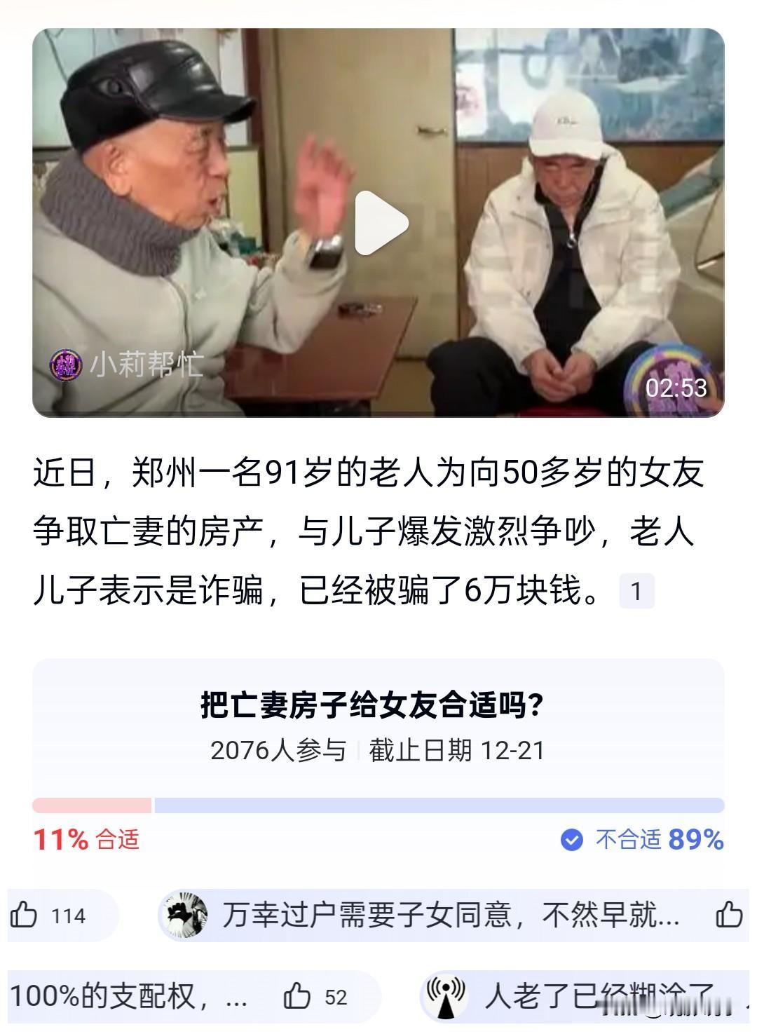 近日，在郑州发生了一起令人深感遗憾的家庭纷争：一位年逾九旬的长者为了将自己已故妻