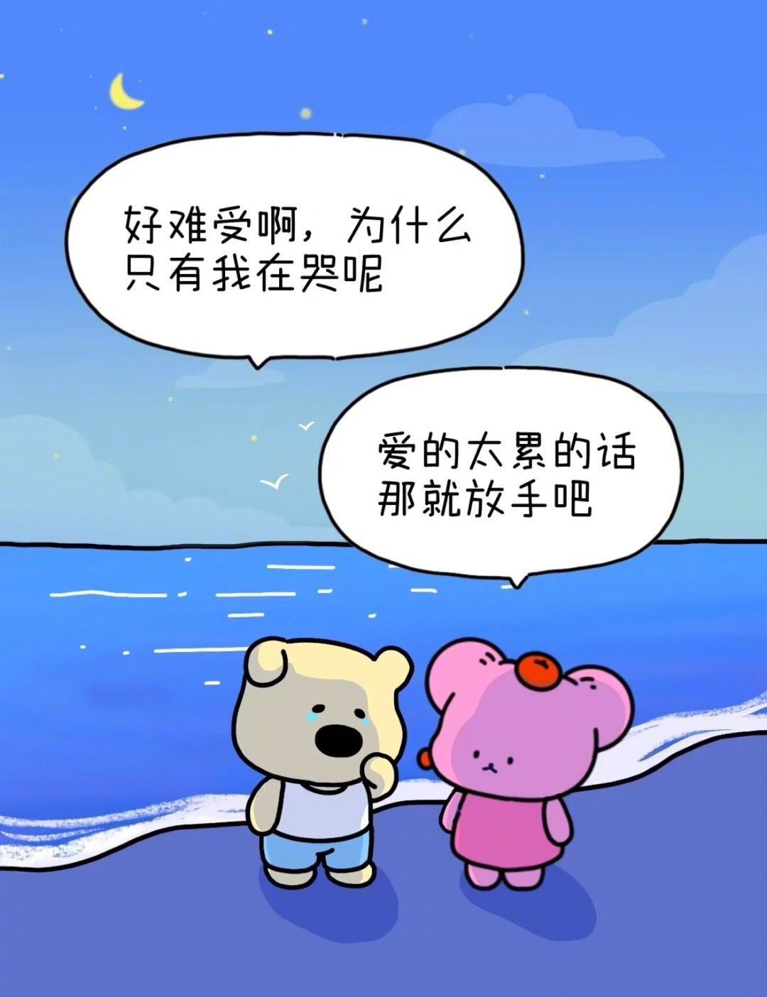 “勇敢地去结束任何不真诚的关系” ​​​