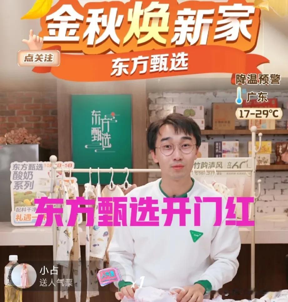 东方甄选开门红 ，节后第一天首播，总榜就创出了佳绩，到了20名的好成绩，还要除去