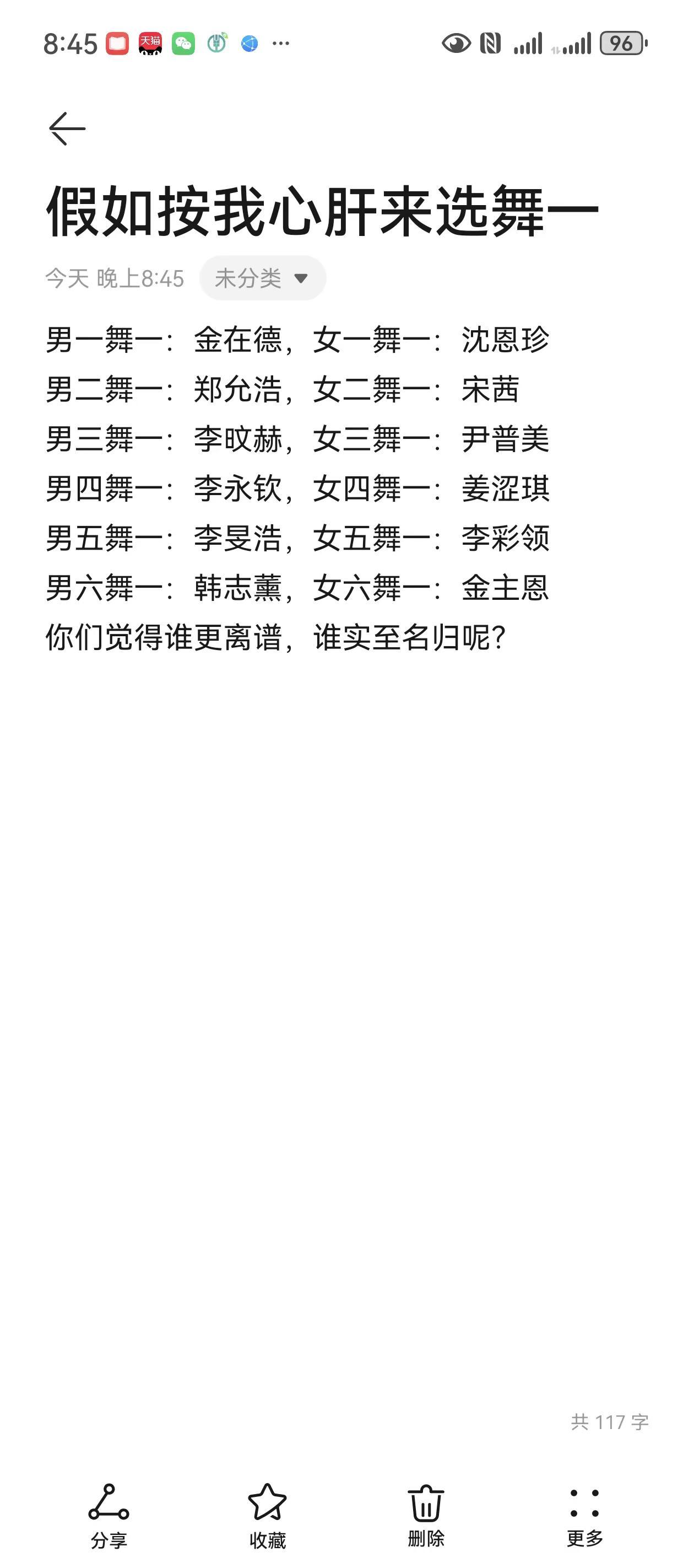 假如按我心肝来选各代舞一。看完我自己都差点没笑喷了哈哈哈！kpop 韩娱 爱豆 