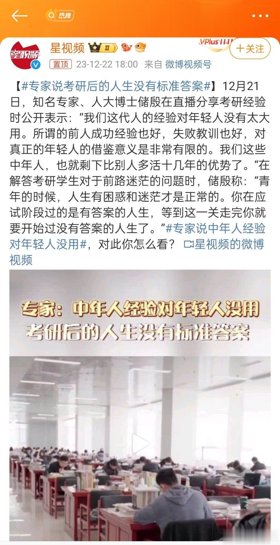 储殷：我们这代人的经验对年轻人没有太大用，对年轻人的借鉴意义是非常有限的。#专家
