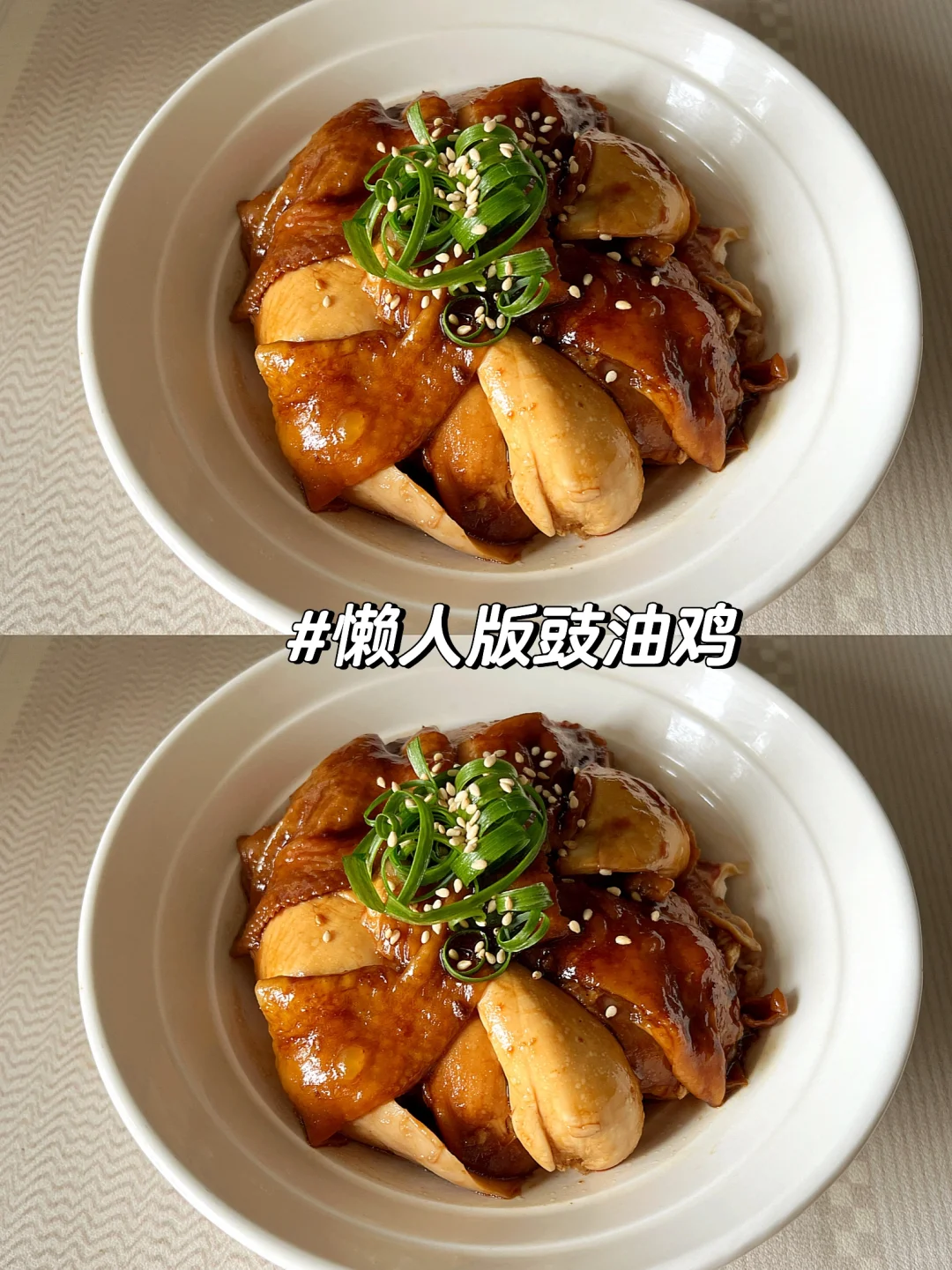 低卡无油！电饭煲懒人版豉油鸡🍗