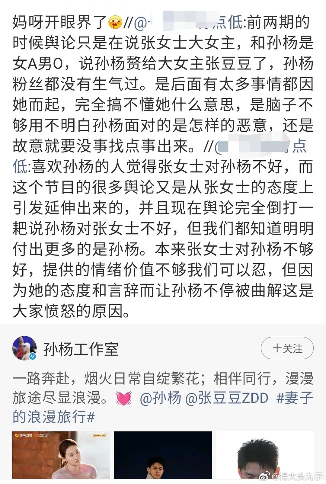 张豆豆被孙杨粉审判中……很难评了