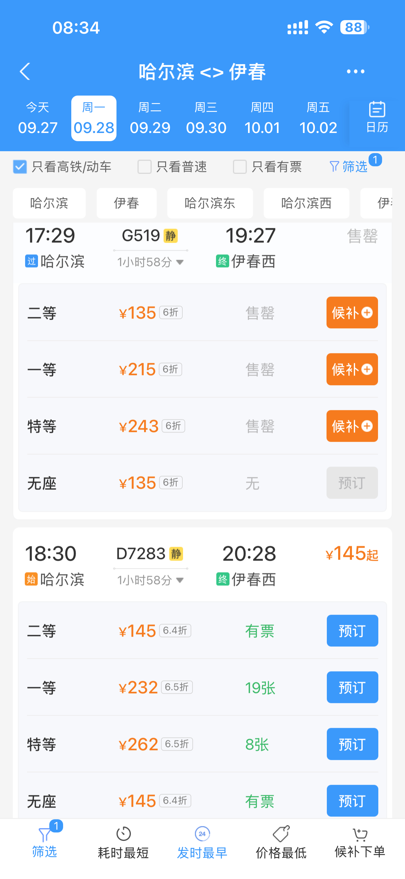 哈尔滨-伊春高铁2026年9月28日正式运营最快1小时46分钟 这定价有点懵G高