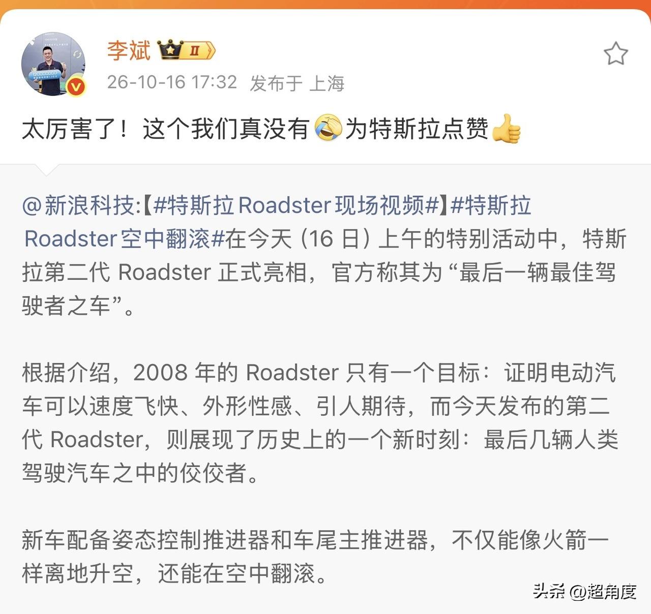 李斌为特斯拉点赞：这个我们真没有