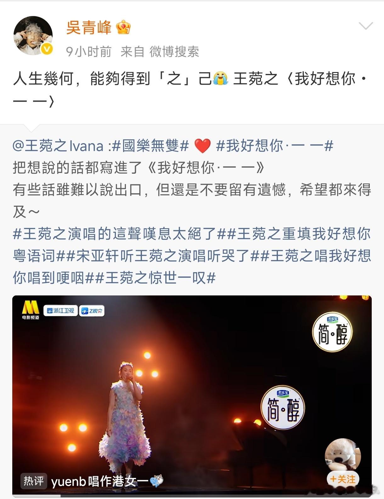 吴青峰时隔一年半发博，不是官宣自己的新专辑，而是转发王菀之的翻唱《我好想你》，同