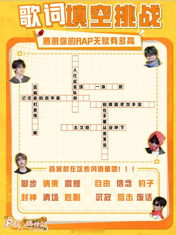 《PEL！搞什么》第二季 一键测试你的rap天赋！小P又来爆猛料啦，全员注意听好