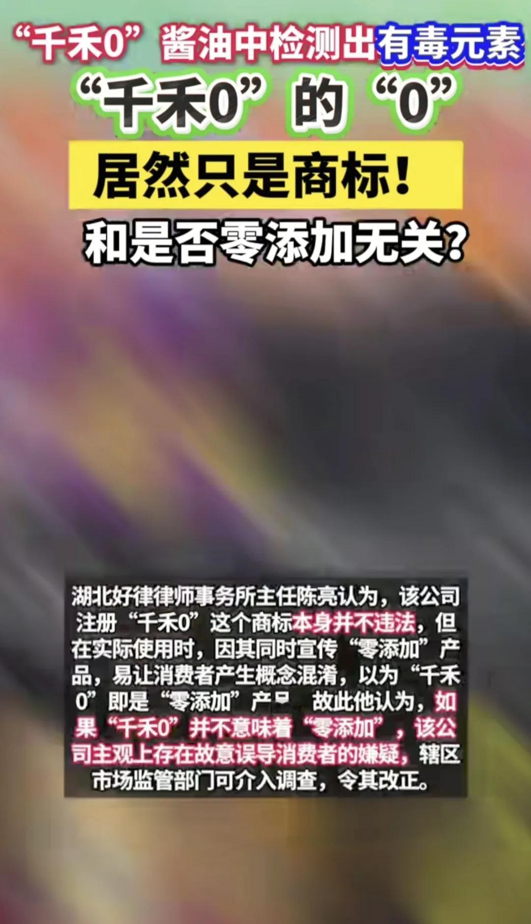 最近千禾酱油零添加事件大家都知道吗？

而且最近他家的酱油被检测出一种物质，具体