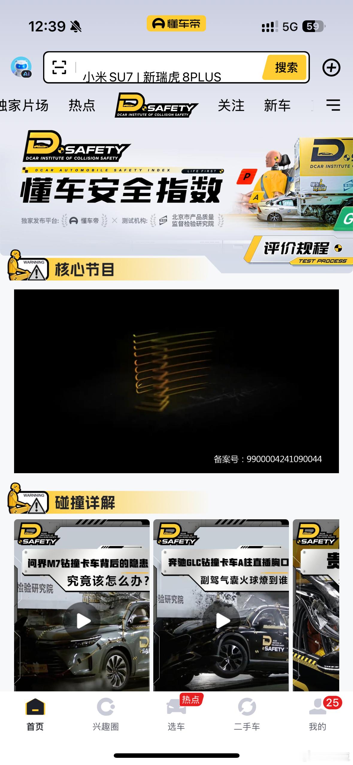 懂车帝这碰撞测试特斯拉model 3表现很赞啊 ​​​