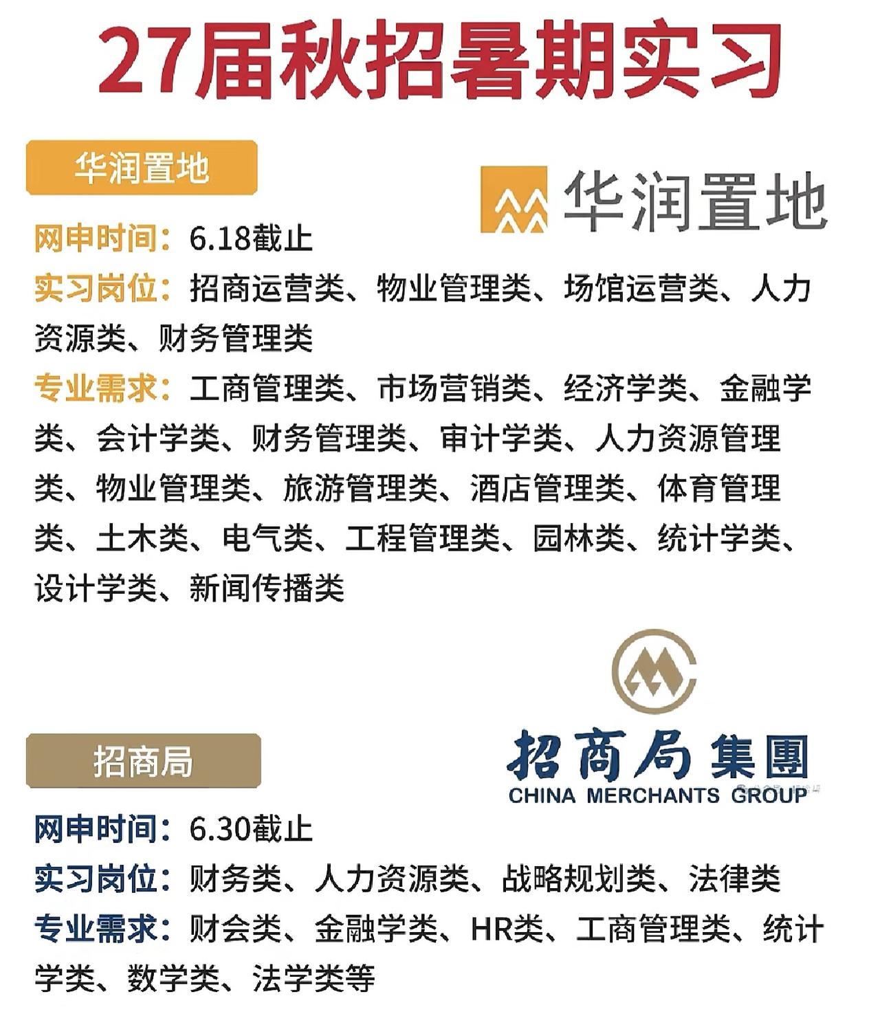 同学们，27届秋招暑期实习已经开始报名了！现在的市场环境竞争激烈，暑期实习不仅是