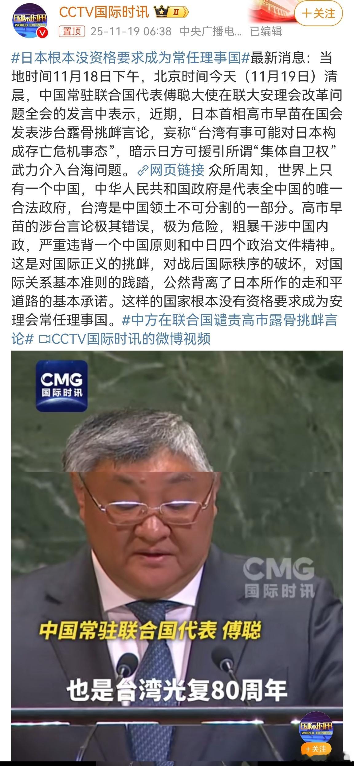 日本“入常”野心背后：涉台挑衅暴露的秩序破坏本质日本谋求联合国安理会常任理事国席