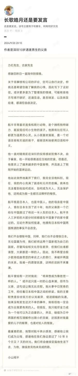 不幸离世的10岁日本小男孩
他的父亲
写的一段文字[蜡烛]
小男孩妈妈🤱是一个