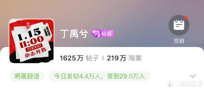 丁禹兮超话换头像 丁禹兮超话换头像，大家都来多多支持小丁杂志！ 