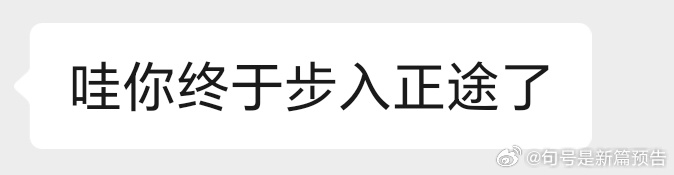 哦？ 