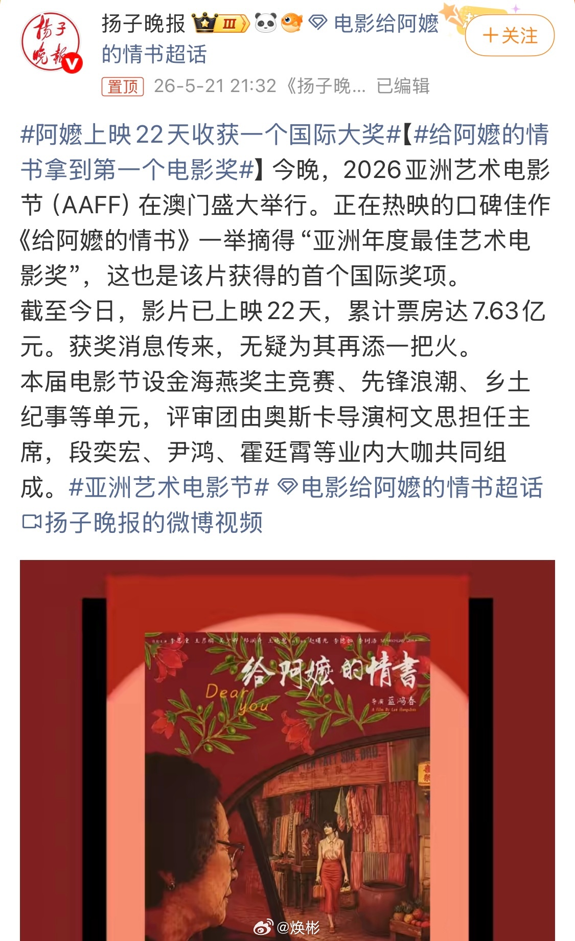 恭喜，好电影值得被更多的人看见！给阿嬷的情书拿到第一个电影奖