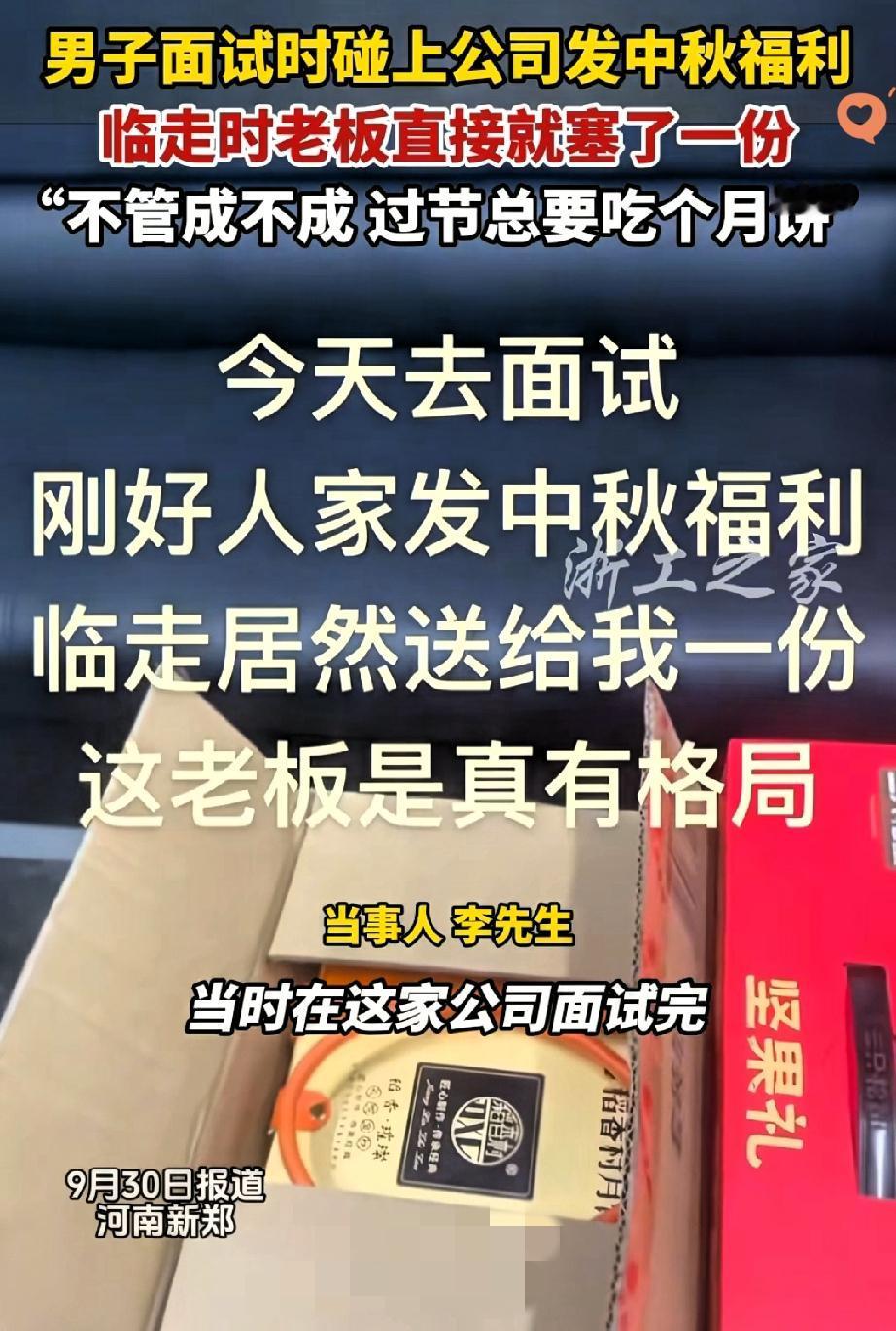 真的被河南这位老板暖到了！一盒月饼，一句“加油”，瞬间化解了求职者连日的委屈。