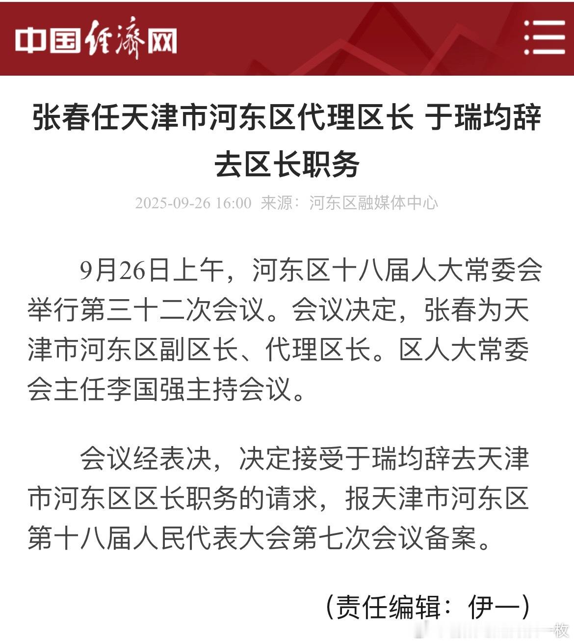 张春任天津市河东区代理区长。热点现场 ​​​