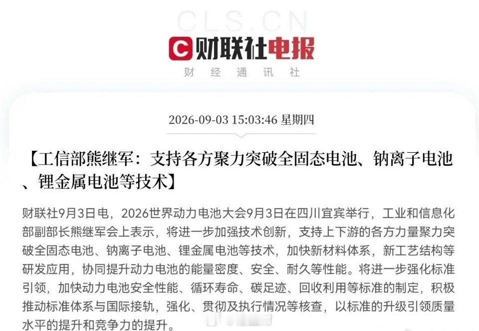 动力电池明天估计要疯狂了            工信部一口气释放三条政策利好，沉