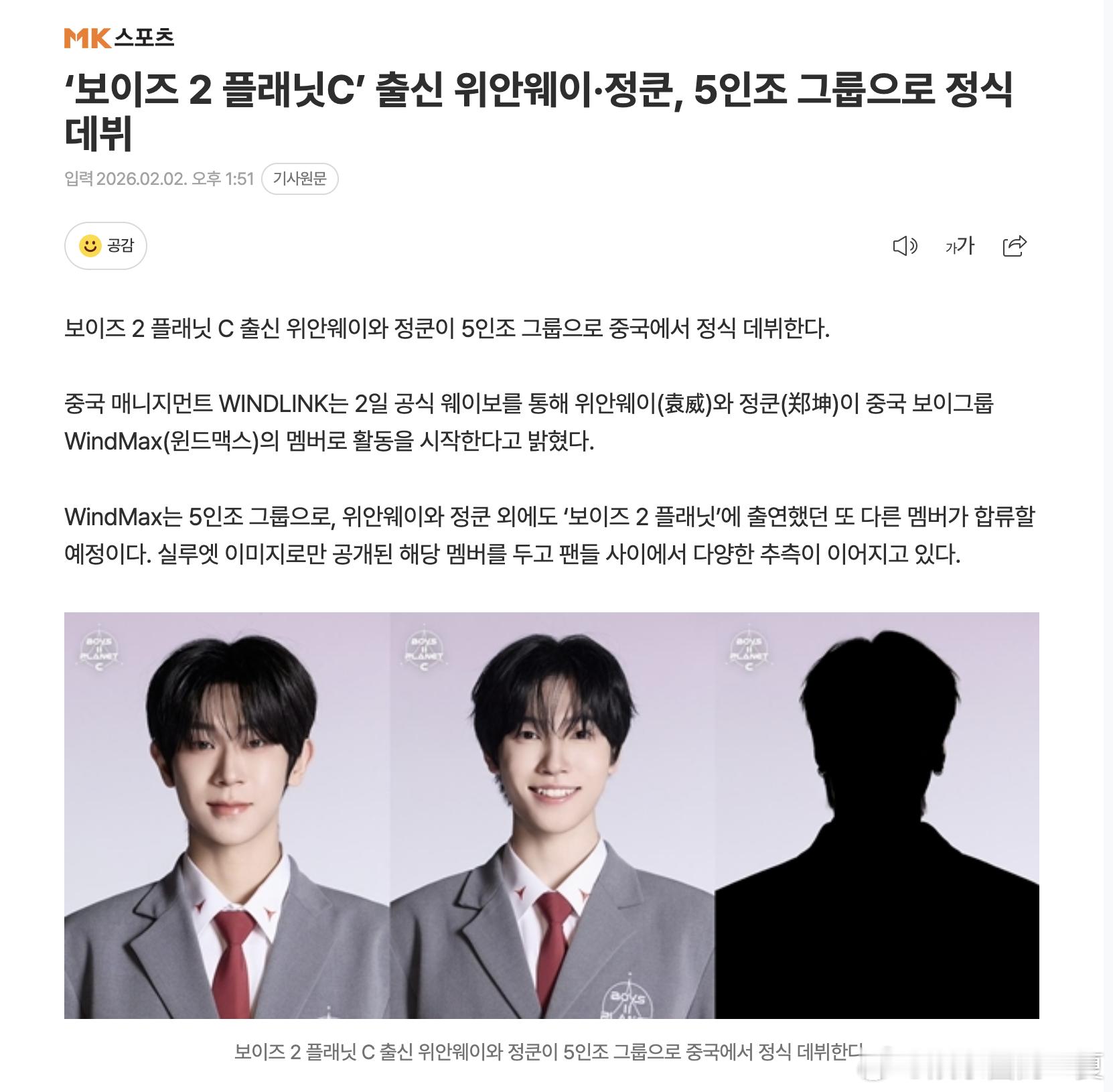 windmax组合 刷到WindMax官宣直接眼前一亮，官宣效率超高，团名log