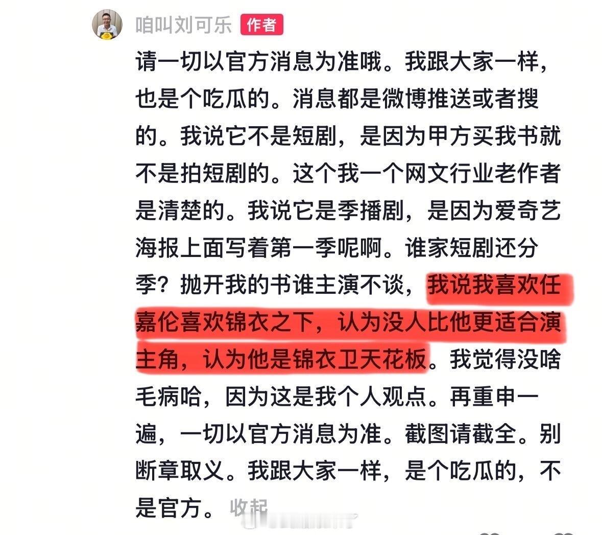 到底是谁这么大破防？  😂任嘉伦网传🫓《我在锦衣卫负责抄家的日子》原作者又出