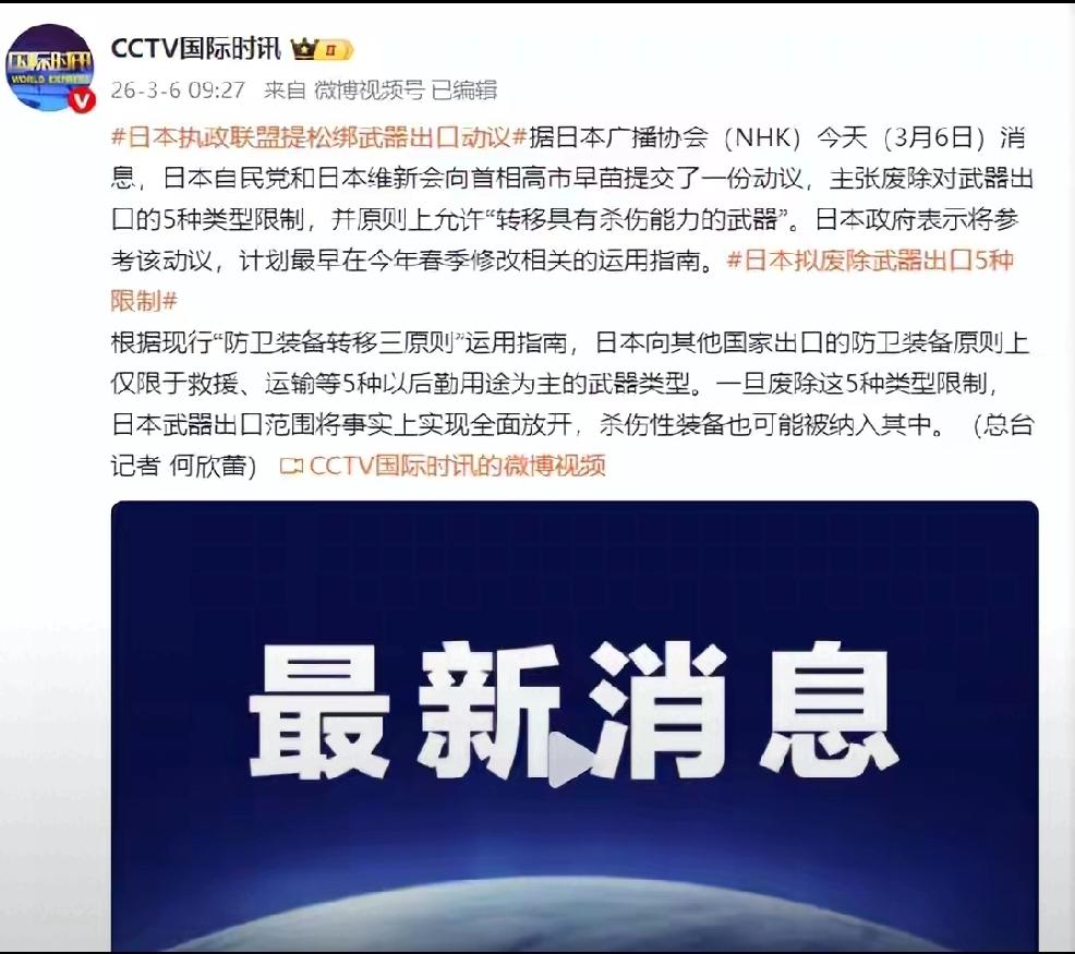 3月6日CCTV国际时讯发文：“据日本广播协会3月6日消息，日本自民党和日本维新