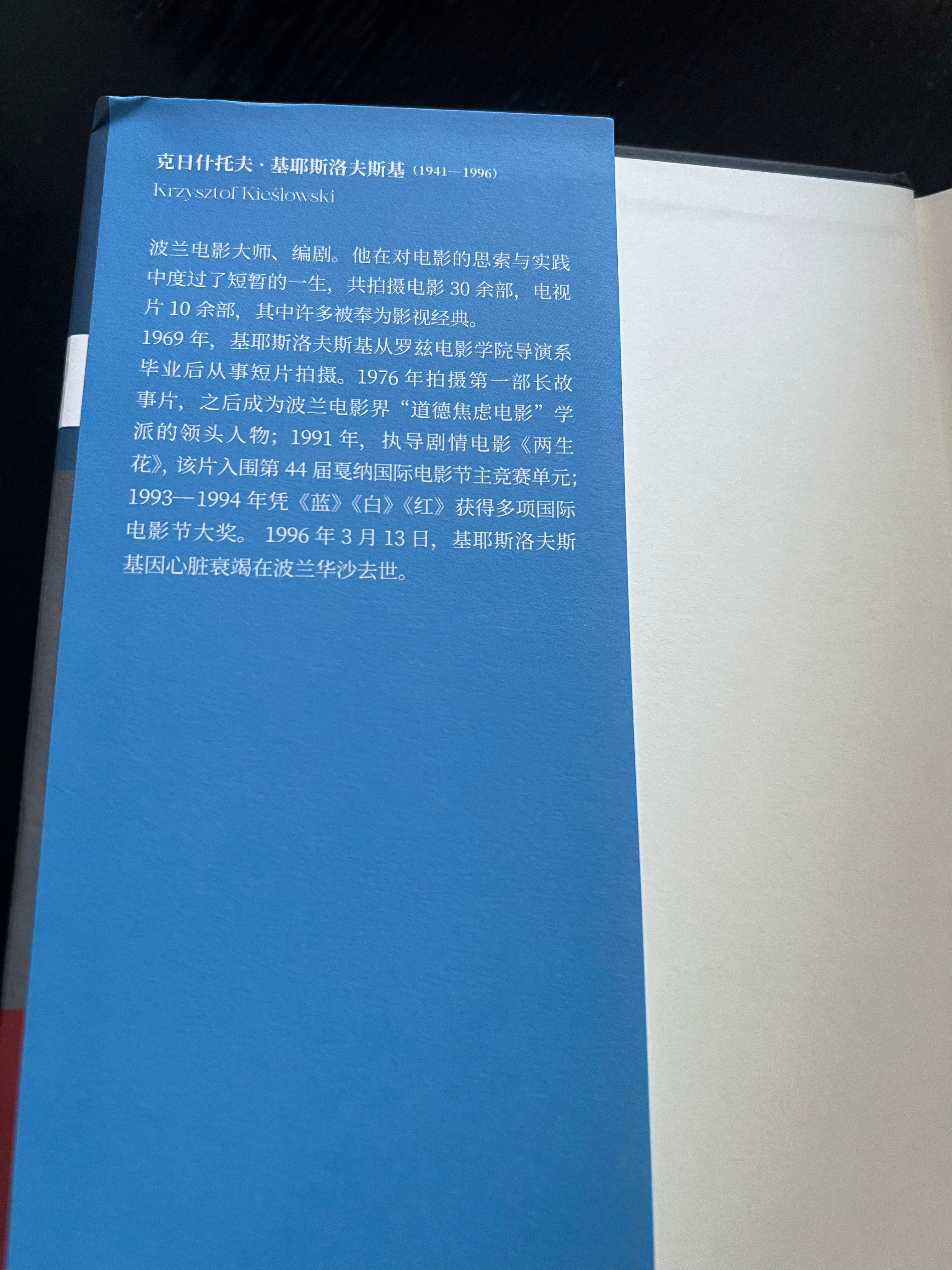 【晒书分享】《蓝白红》作者是克日什托夫·基耶斯洛夫斯基。本书为波兰电影大师克日什
