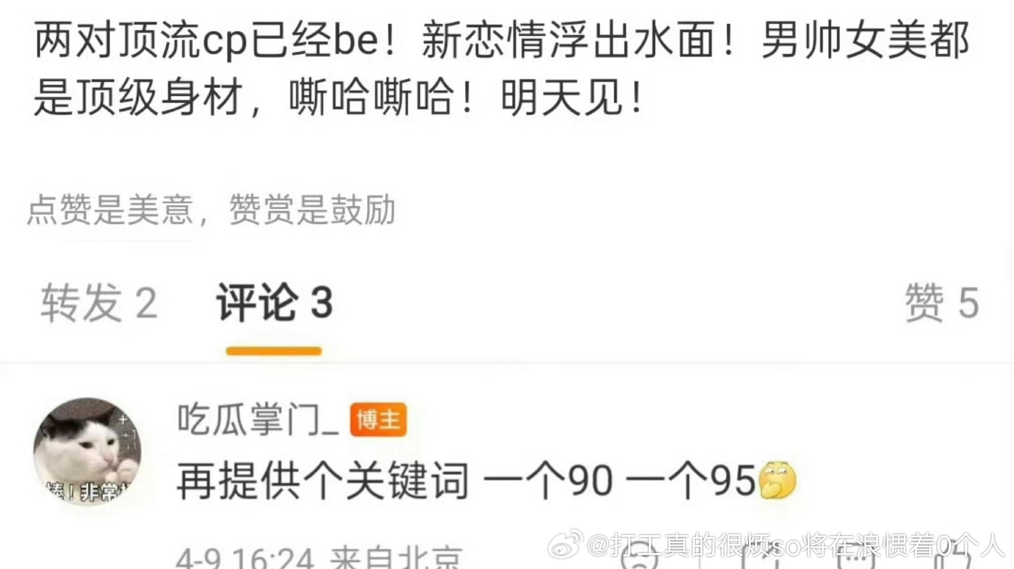 别告诉我分的是热带鱼新情侣是黄景瑜张艺上