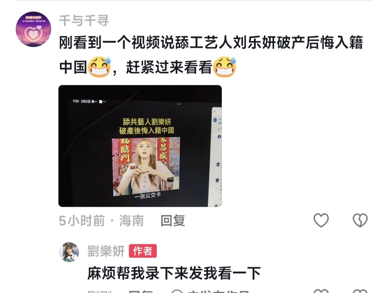 刘乐妍说又破产了，

浙江连夜卖车厘子，

法院官网却查不到人。

最近刷到好几