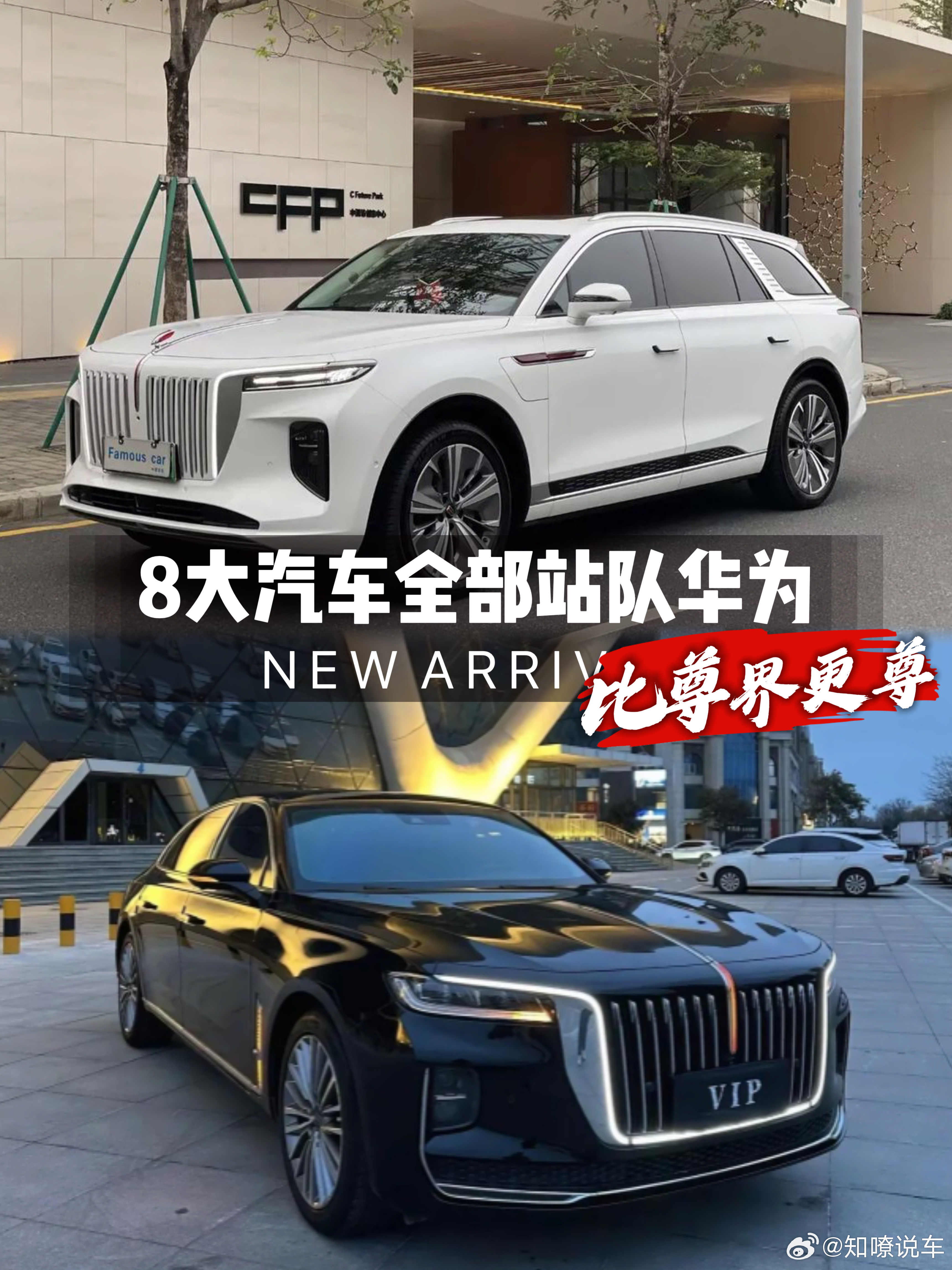 一汽华为红旗来了，比尊界更尊！8大汽车国央企全部站队华为车圈又有大动作，一汽红旗