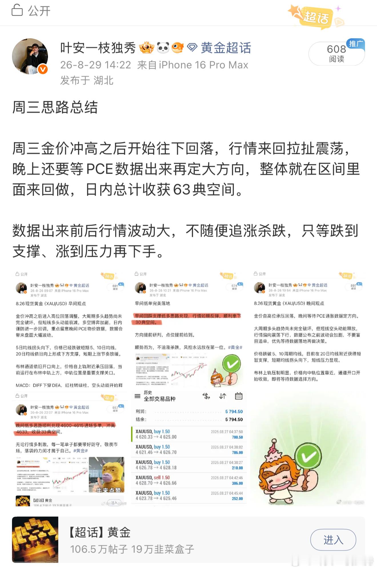 本周思路总结本周战绩落定，震荡不盲从，震荡博弈，单边顺势，点位提前，方向先行，本