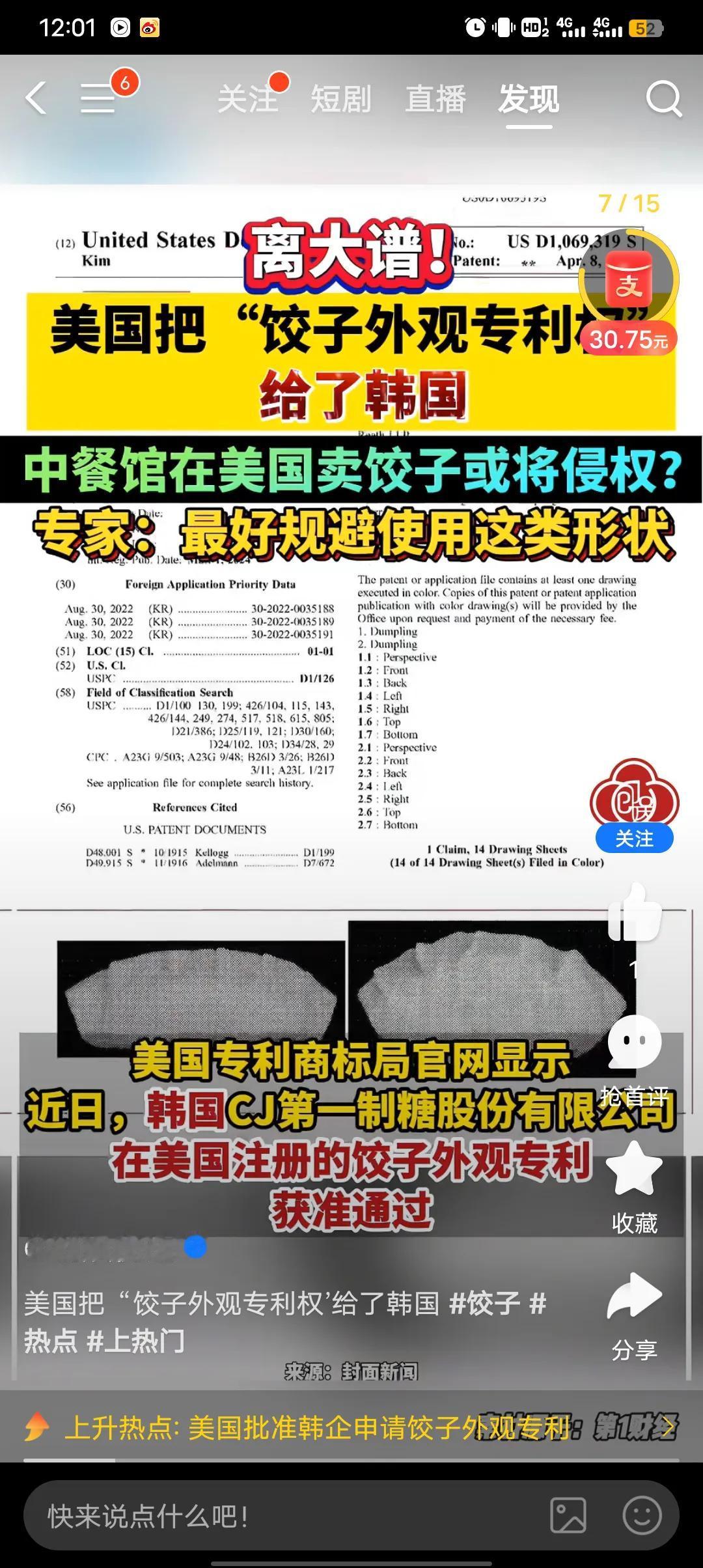 什么老美把饺子外观专利给韩国了，中国餐馆在卖饺子就地交税，去他daye我们想卖什