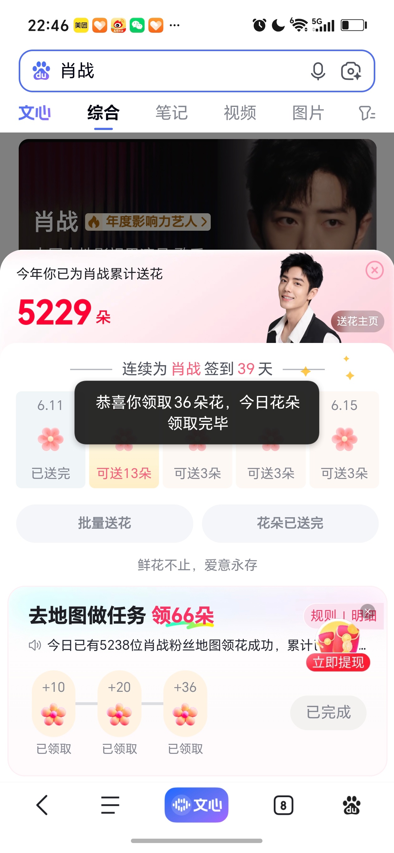 今天的🌸送了吗