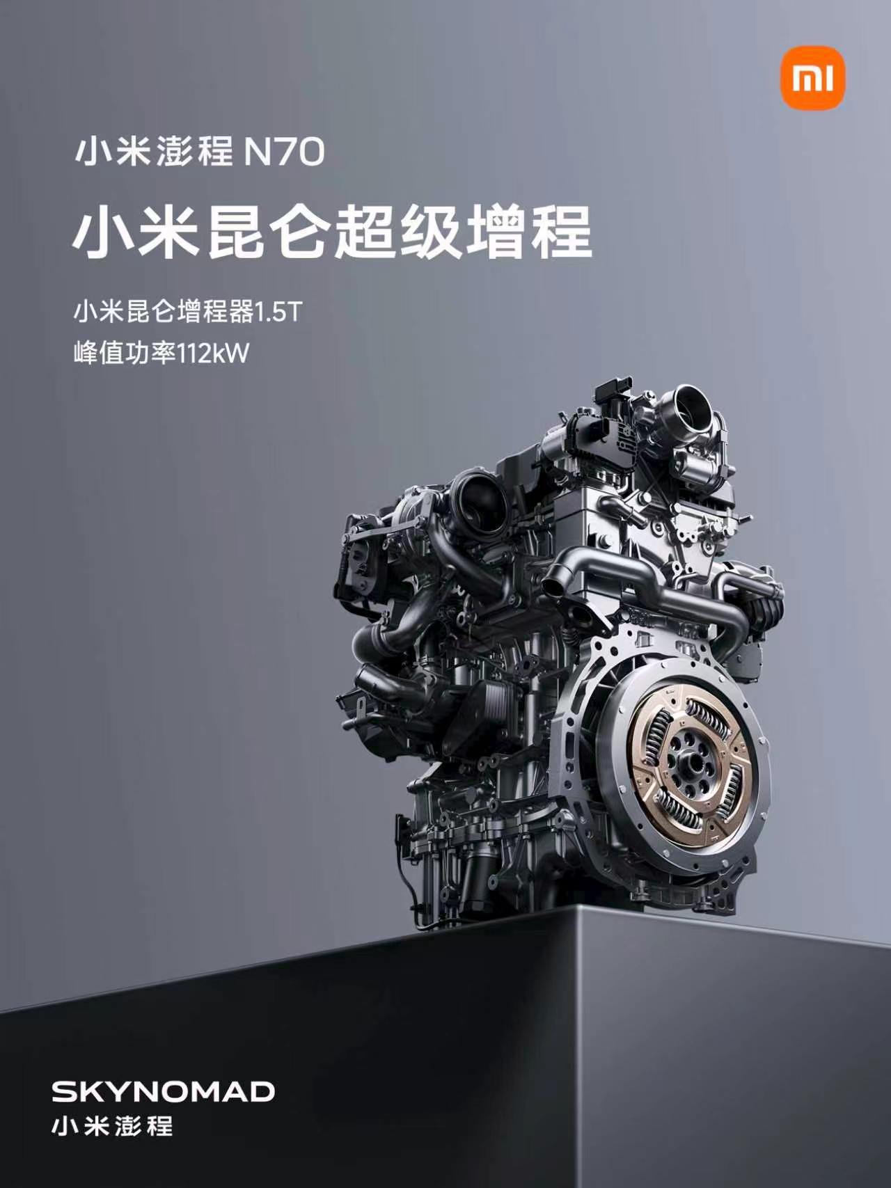 小米澎程N70，大电池增程SUV，超长续航，超低能耗N70 Pro CLTC纯电