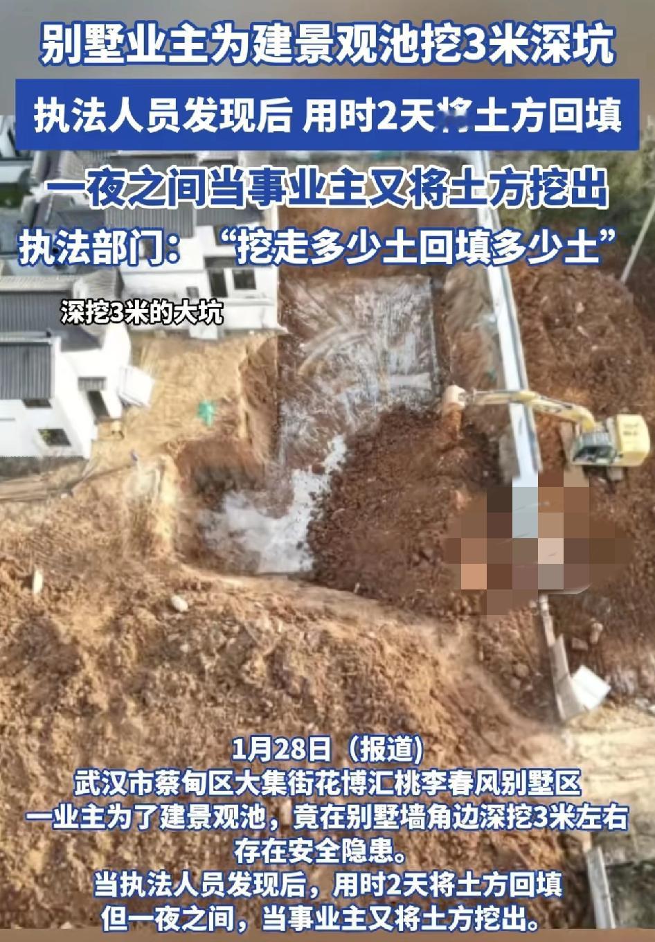 武汉一别墅区一位业主为了建景观池，挖了三米深的深坑，被邻居举报之后，执法人员到了