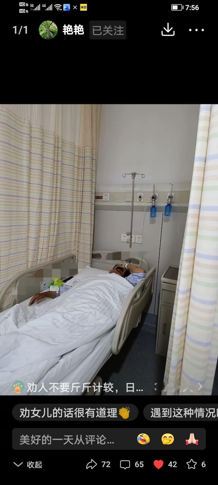 大妈今年70岁，来到医院做搭桥手术，两个女儿和一个女婿把她送到医院的，她刚进病房