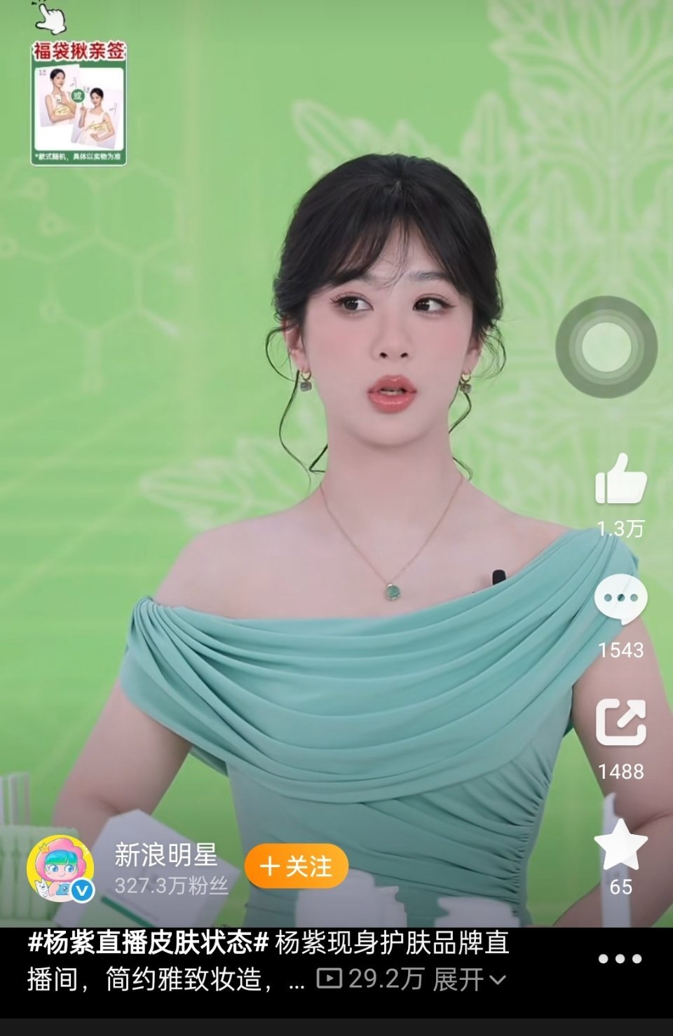 杨紫直播皮肤状态最新的状态如何？ ​​​