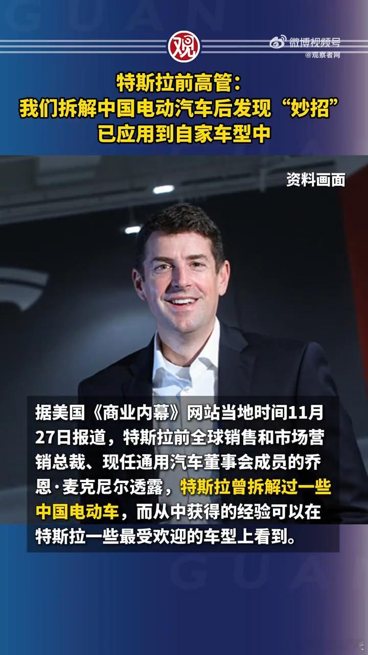 特斯拉被曝曾拆解中国电动汽车2015～2018年，特斯拉拆中国车学习零部件复用，