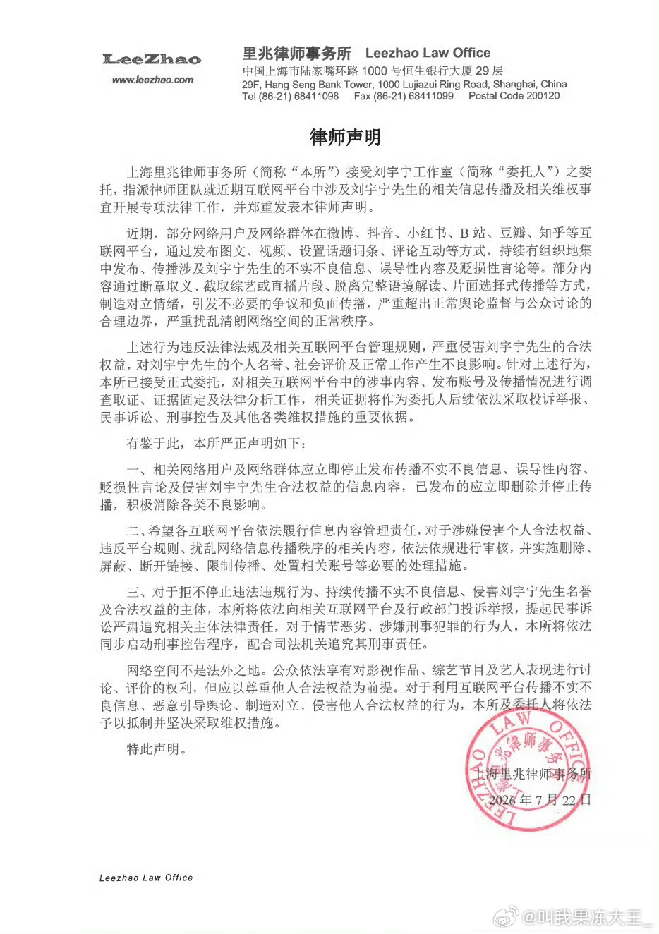 刘宇宁工作室声明来了，覆盖全平台 刘宇宁方发声明