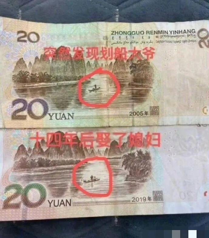 你们发现了吗，20元上划船的大爷14年后不是一个人了