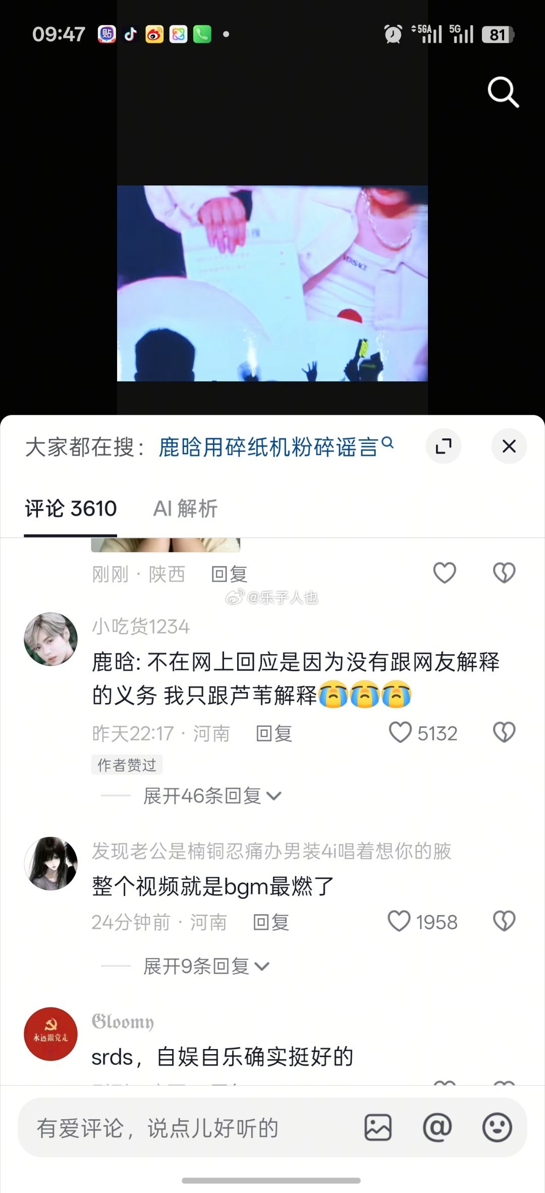 鹿晗用碎纸机粉碎热搜被抖人调侃了🌚 为什么不告司晓迪 