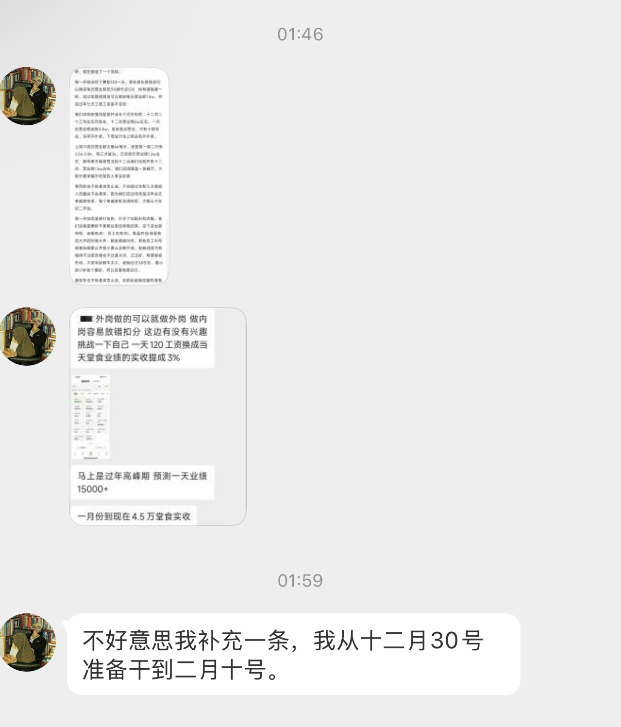 【小紫你好，我是一名大学生，寒假在做奶茶店兼职，现在面临了一个选择。我一开始谈好