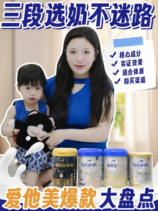 爱他美家族选奶指南❗️三段选奶不迷路❗️