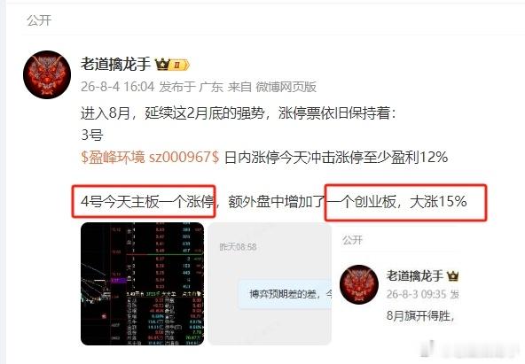 昨天说了会员群昨天一个主板涨停一个创业板大涨15%，创业板大涨的是$乔锋智能 s