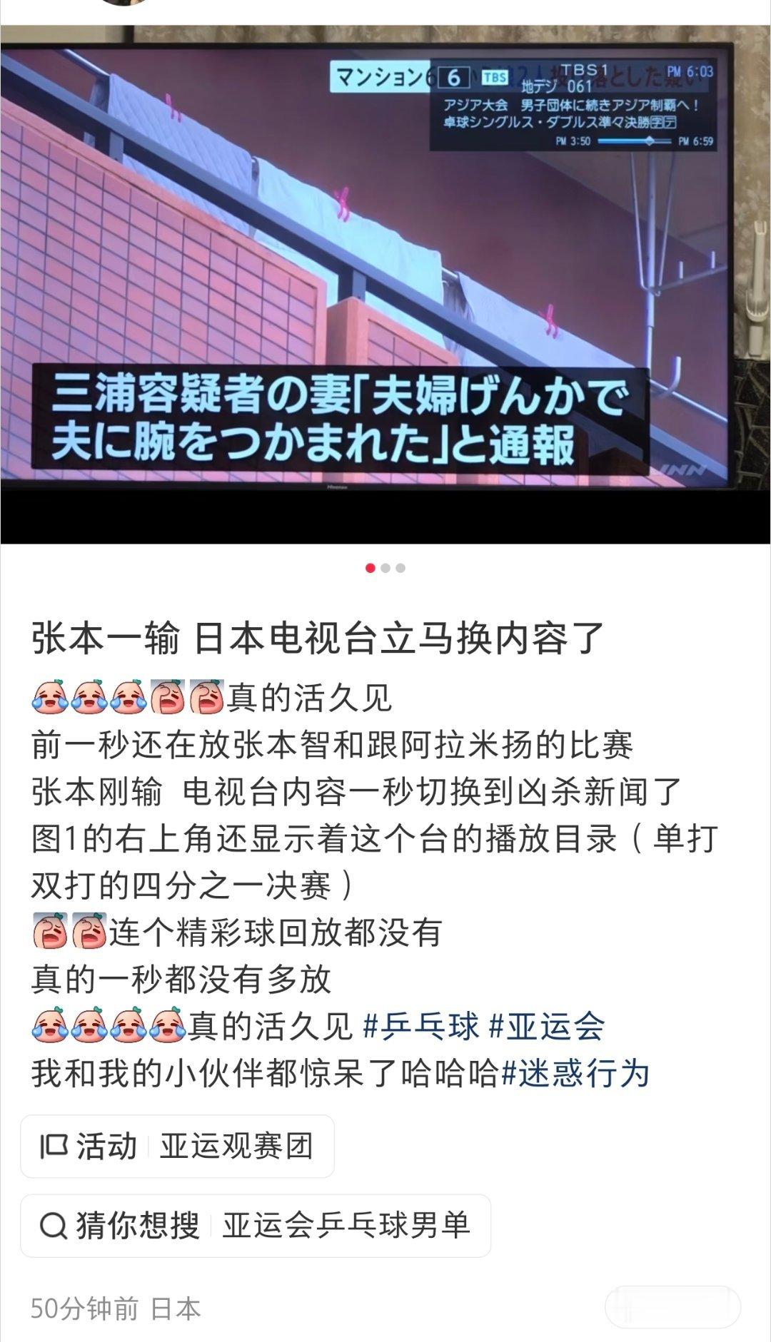张本智和淘汰日本你行不行啊，网友爆料，张本智和一输，日本电视台立马就换内容了，真